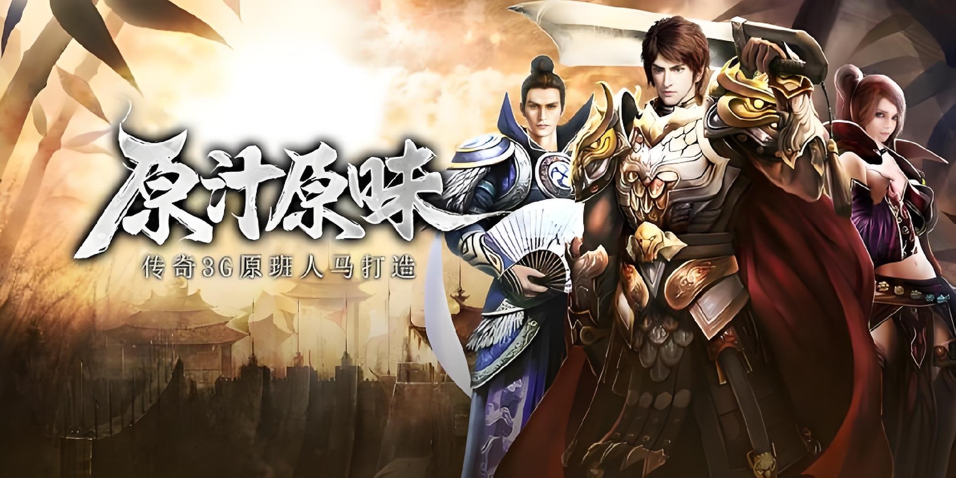 《传奇3光通版》手游官网：8.26新区开启！新区开荒，看懂元素机制少走无数弯路封面图