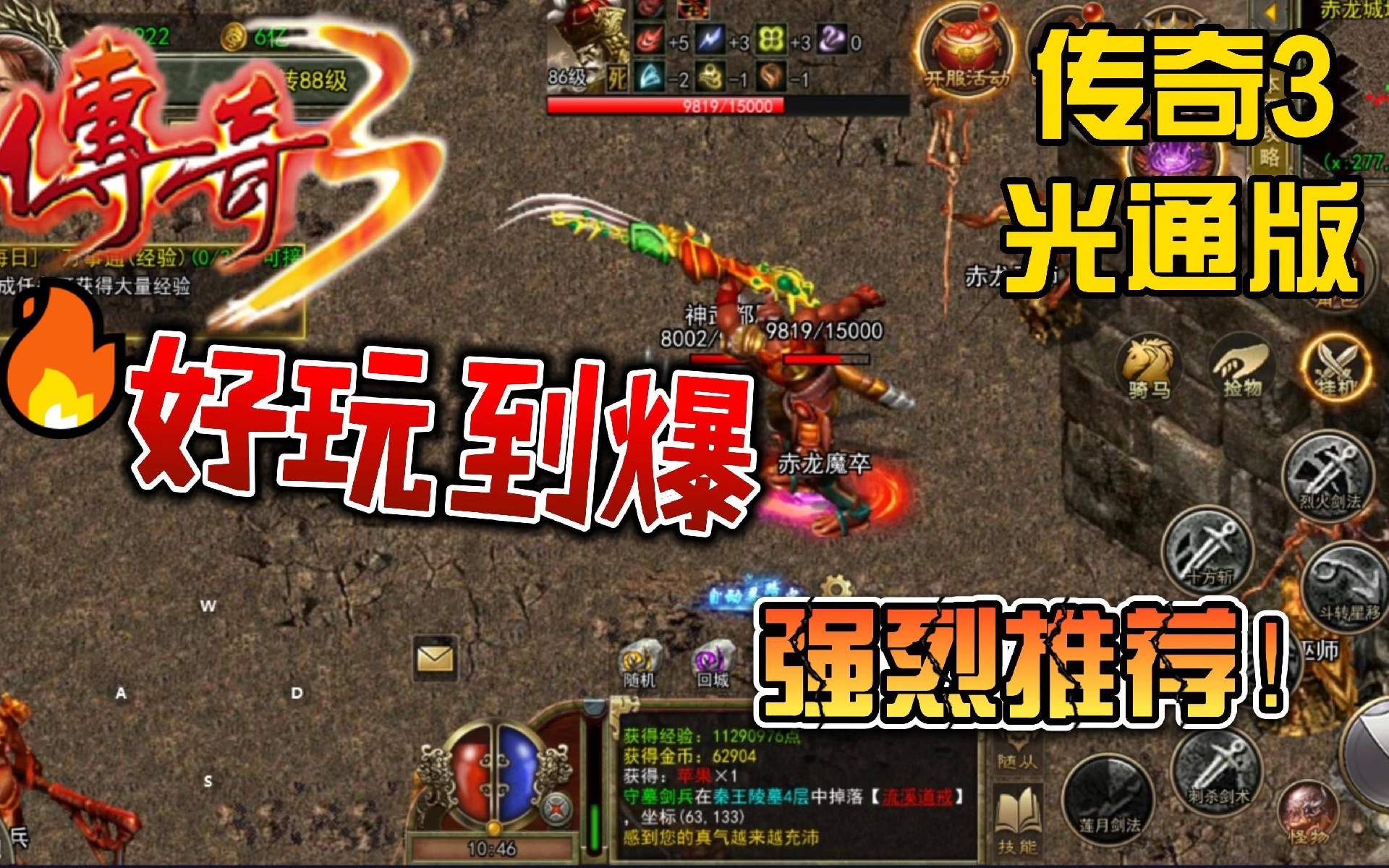 传奇3光通版官网：8.26新区即将开启！告别资源浪费！细说养成避坑要点