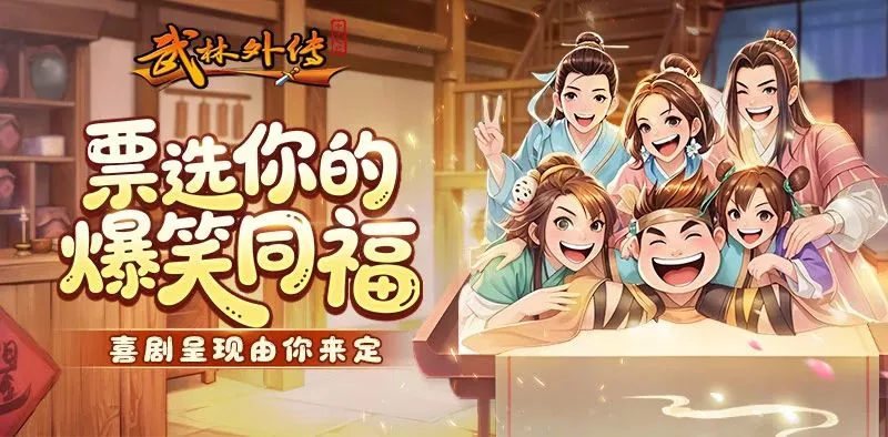 武林外传绿色版banner大图