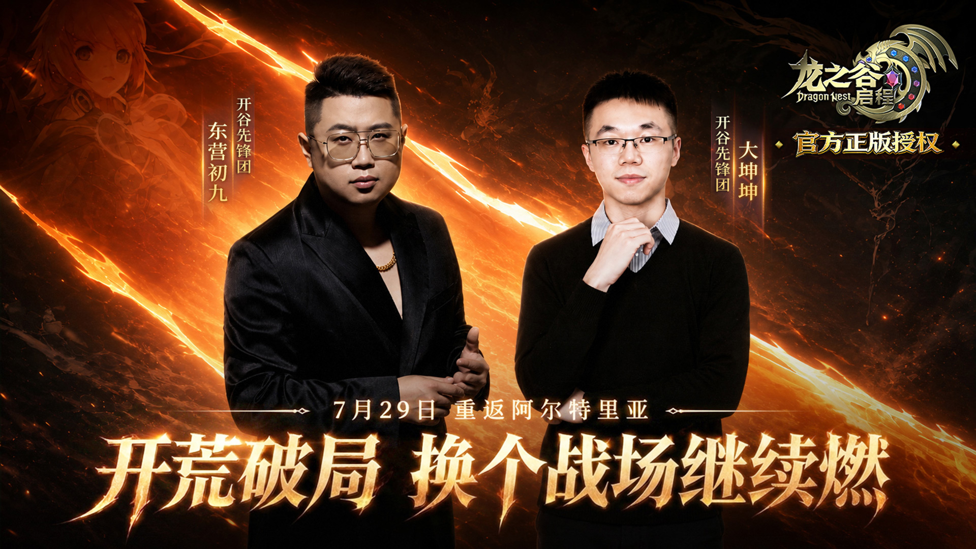龙之谷启程