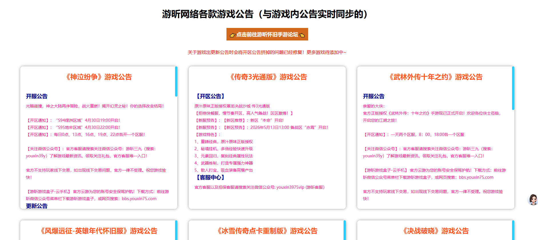 《云尘游戏盒》安徽游昕官网：游昕论坛新区实施更新！(1)